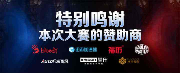 壹电竞杯斗鱼主播明星赛正赛及半 选手花样炫技嗨翻天