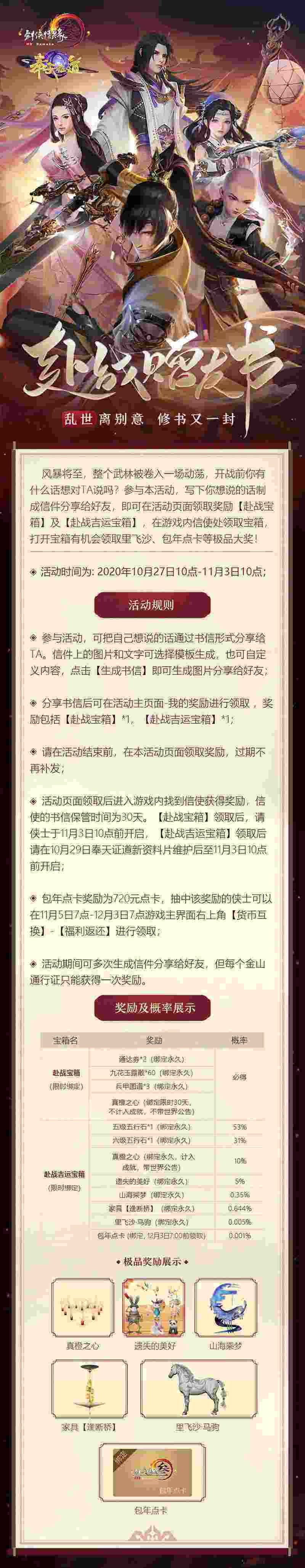 群侠聚义奔赴前线  《剑网3》官方COS与君共勉迎战乱劫