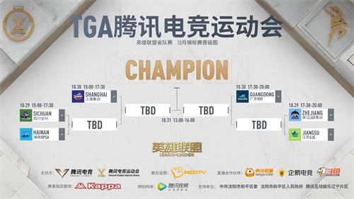 TGA沈阳分站赛10月29日开启