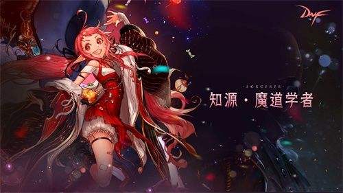 冲破封印 DNF女魔法师三次觉醒正式登场