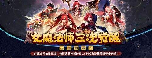 冲破封印 DNF女魔法师三次觉醒正式登场