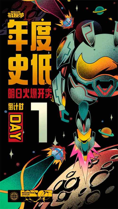 2020WeGame机友节，史低促销即将开启