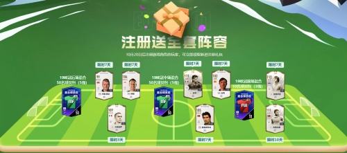 嘉年华注册即送全套阵容，五大平台联合再送超值好礼