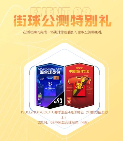 嘉年华注册即送全套阵容，五大平台联合再送超值好礼