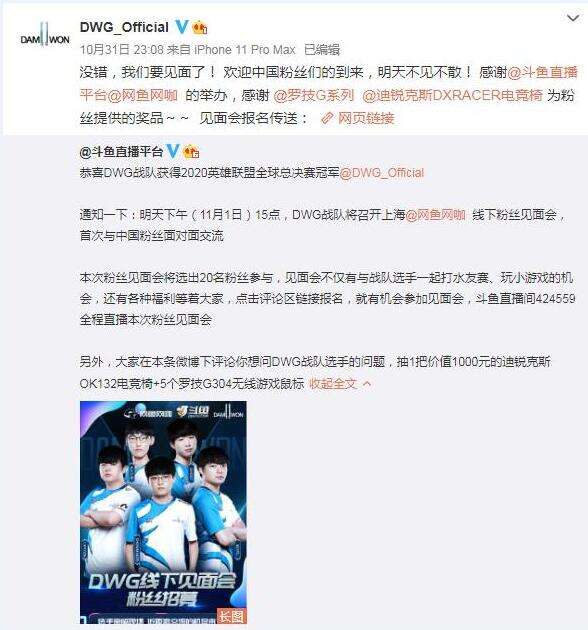 S10总冠军DWG首场庆典，居然放在中国网鱼网咖