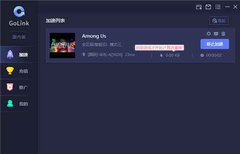 Among Us怎么联机？Among Us好友没法联机怎么办？Golink免费助力玩家