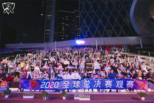 2020全球总决赛落幕  线下观赛融入城市生活