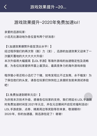 英雄联盟手游好用免费加速器推荐，迅游手游加速器全年免费加速！