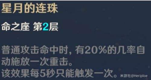 原神莫娜命之座怎么样 原神莫娜6层命之座效果一览