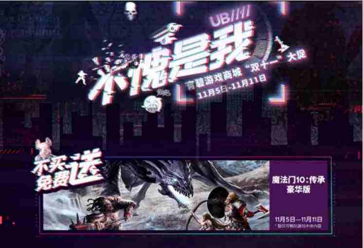 魔法门10传承怎么免费领取？Golink免费加速器助力玩家快乐白嫖