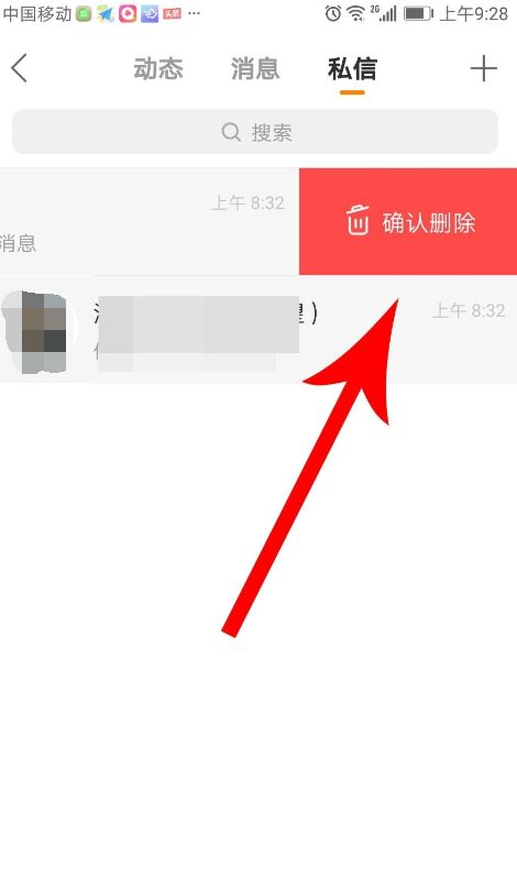 快手私信怎么删除 快手私信删除步骤