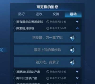 王者荣耀别投降万一赢了呢局内快捷语音获取方法一览