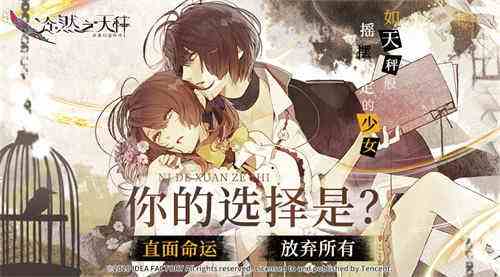 一零零一：知名日式乙女作《冷然之天秤 帝都幻惑绮谭》官中版发布