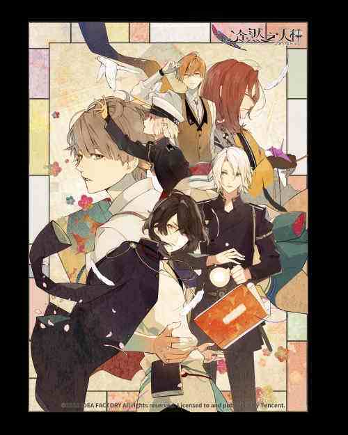 一零零一：知名日式乙女作《冷然之天秤 帝都幻惑绮谭》官中版发布