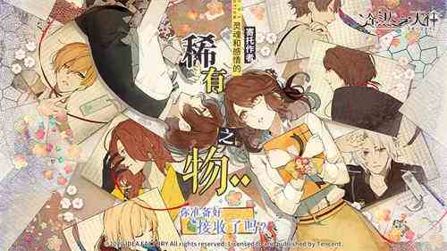 一零零一：知名日式乙女作《冷然之天秤 帝都幻惑绮谭》官中版发布