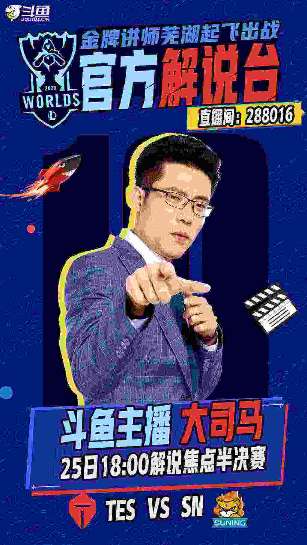 英雄联盟S10华丽落幕  斗鱼与众召唤师见证传奇