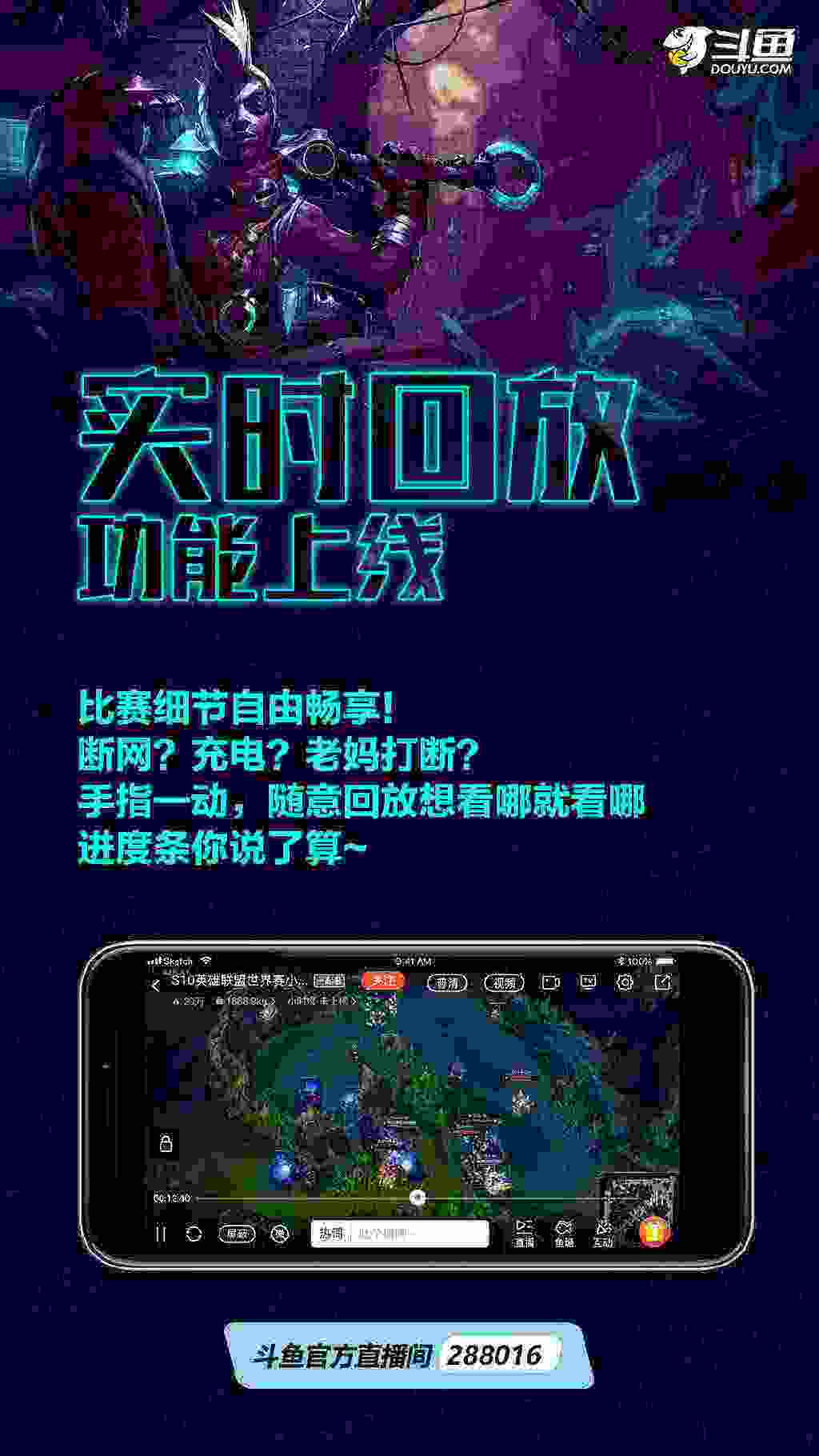 英雄联盟S10华丽落幕  斗鱼与众召唤师见证传奇