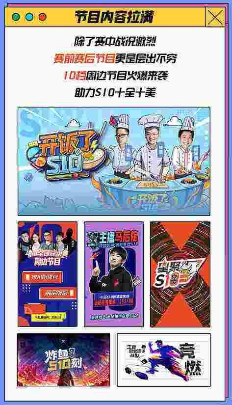 英雄联盟S10华丽落幕 斗鱼与众召唤师见证传奇