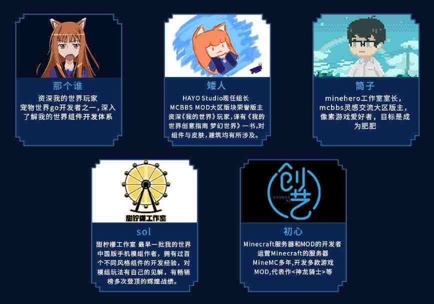 首届《我的世界》开发者培育赛正式落幕 多项优秀组件获奖