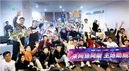 不止是“直播间”里的电竞，网鱼网咖成S10最大线下聚集地