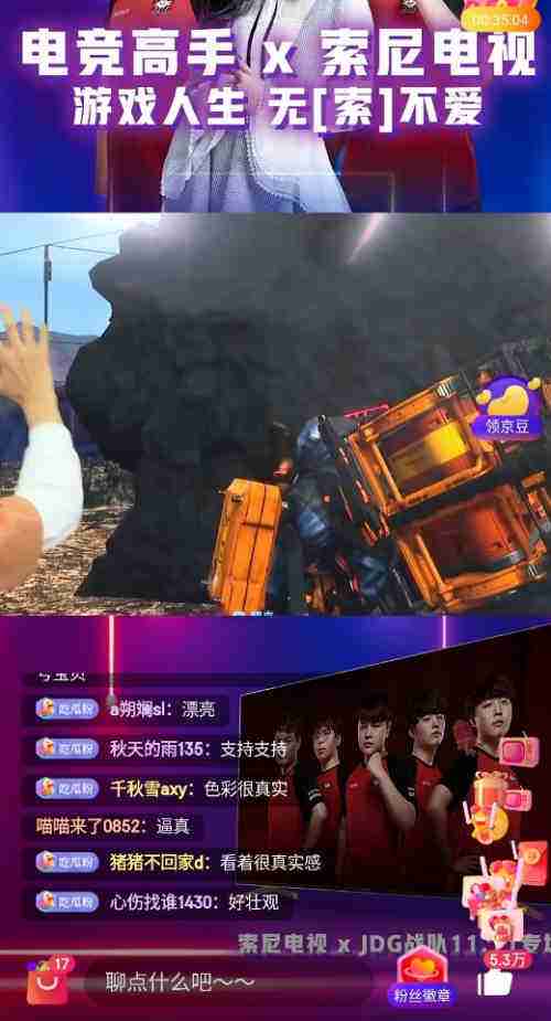 无索不爱的游戏人生！JDG超人气选手“空降”索尼电视11.11直播间