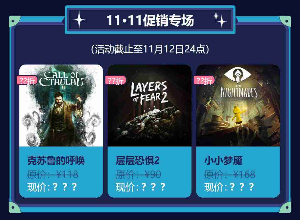 好游戏平台双十一打折季来袭！全场游戏1折起售