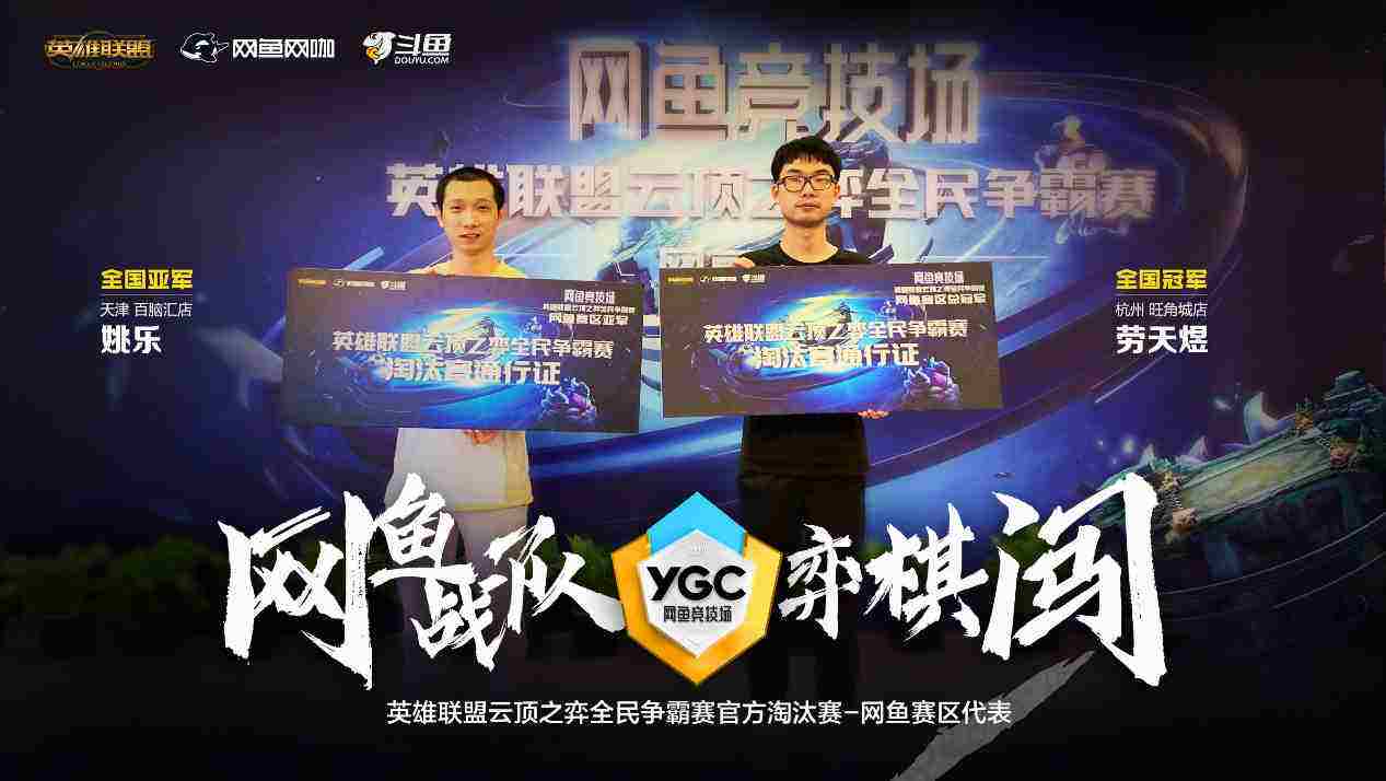 网鱼竞技场英雄联盟全民赛开放报名，150万奖池创新高