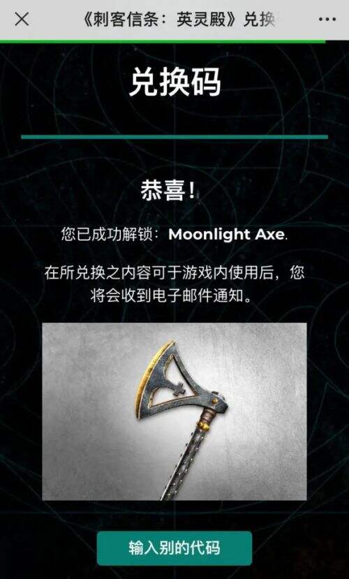 刺客信条英灵殿皎月要怎么获得刺客信条英灵殿皎月获取方法