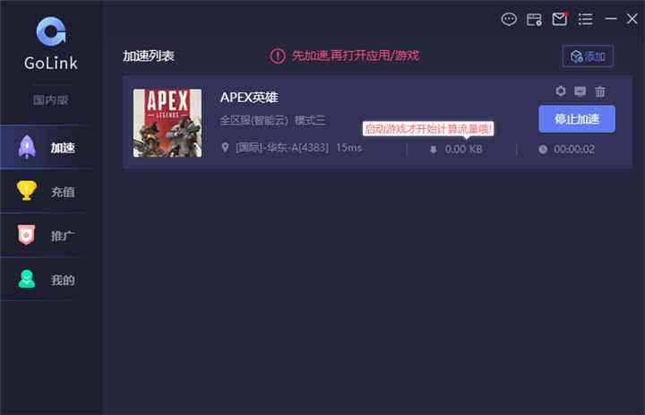 Apex英雄steam版锁60帧怎么办 Golink免费加速器助力玩家畅快游玩 特玩网