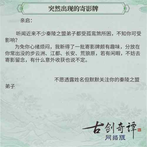 《古剑奇谭OL》主城惊现神秘寄影牌，和它合照后竟然……