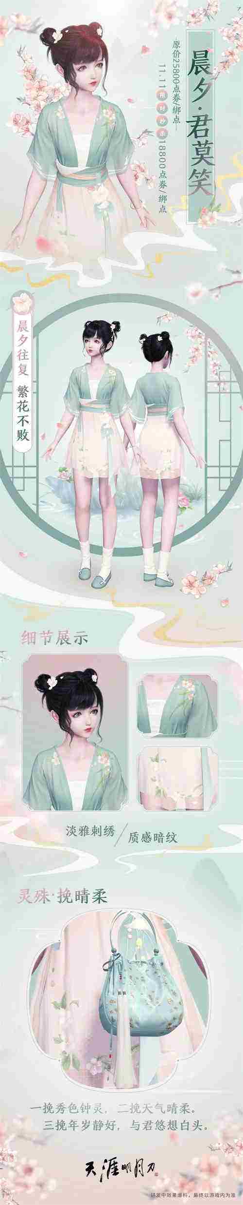 11.11线上狂欢送海量福利,新外装晨夕·君莫忘携花而来