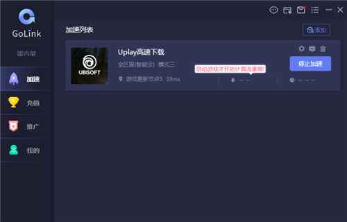 刺客信条英灵殿购买后不入库怎么办?GoLink免费加速器为玩家极速助力