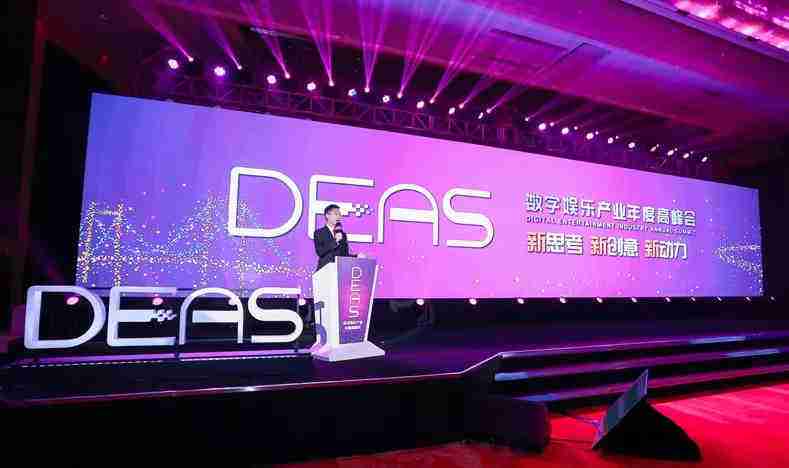 双十一抢票赢大礼！第八届DEAS数字娱乐产业年度高峰会500张VIP门票免费即时限量开抢！