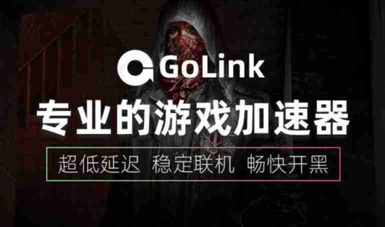 命运2怎么速刷1200光等？GoLink免费加速器助力玩家快速提光
