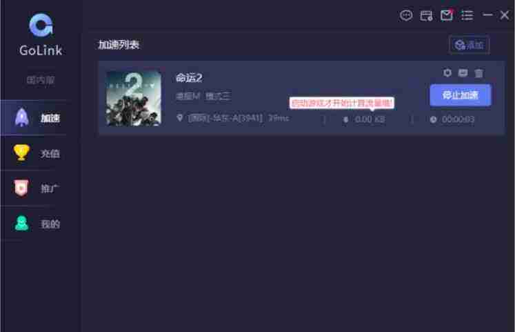命运2怎么速刷1200光等？GoLink免费加速器助力玩家快速提光
