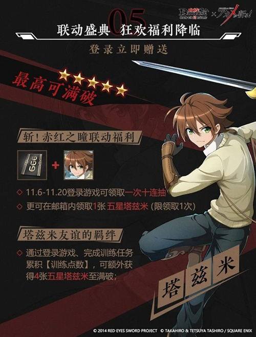 《血族》x《斩!赤红之瞳》联动盛典惊喜再加码!超人气角色降临预告!