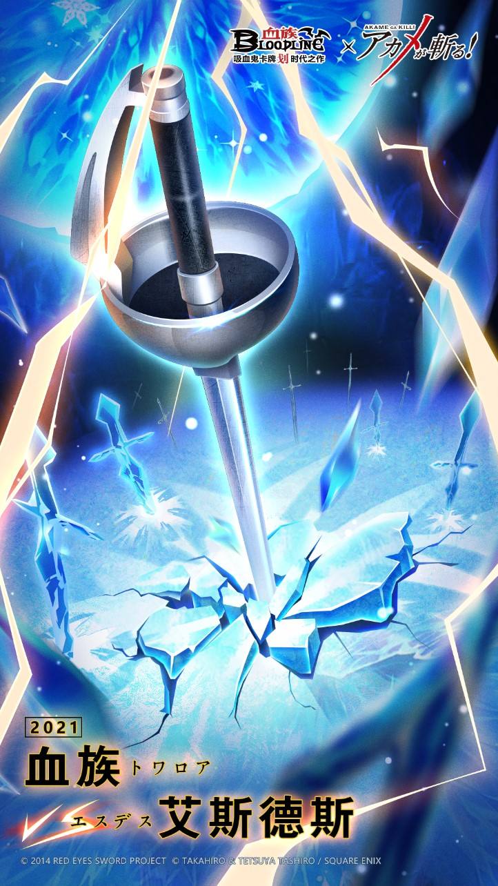 《血族》x《斩!赤红之瞳》联动盛典惊喜再加码!超人气角色降临预告!