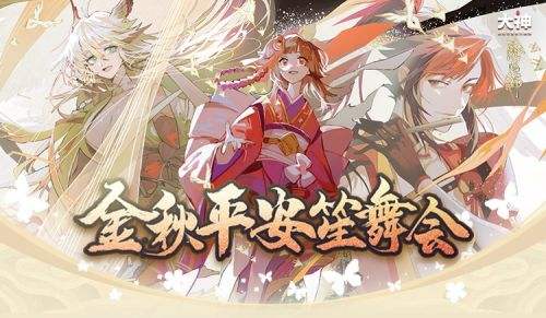 网易大神《阴阳师》短视频大赛正式开启！快来投稿赢限量周边好礼