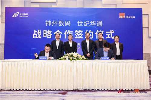 神州数码与世纪华通签署战略合作框架协议，协力构筑新基建算力底座
