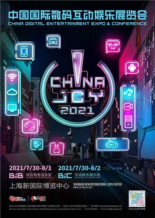 2021年ChinaJoy指定搭建商招标工作启动