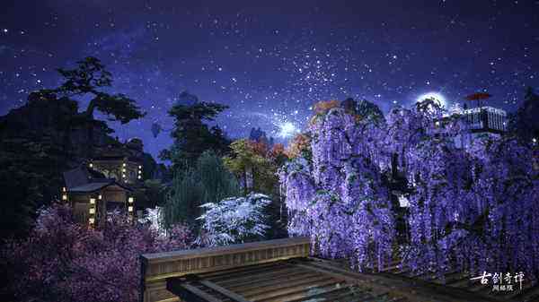 《古剑奇谭OL》仙府直播看房活动今日开启，带你领略不一样的仙家风貌！