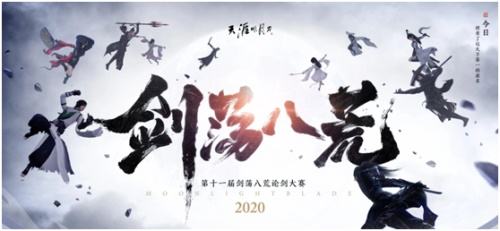 天刀从龙12月来袭！剑荡八荒火热开赛