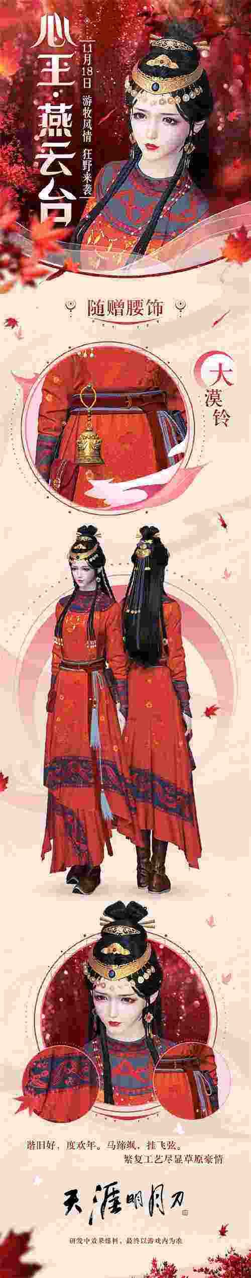 天刀从龙12月来袭！剑荡八荒火热开赛