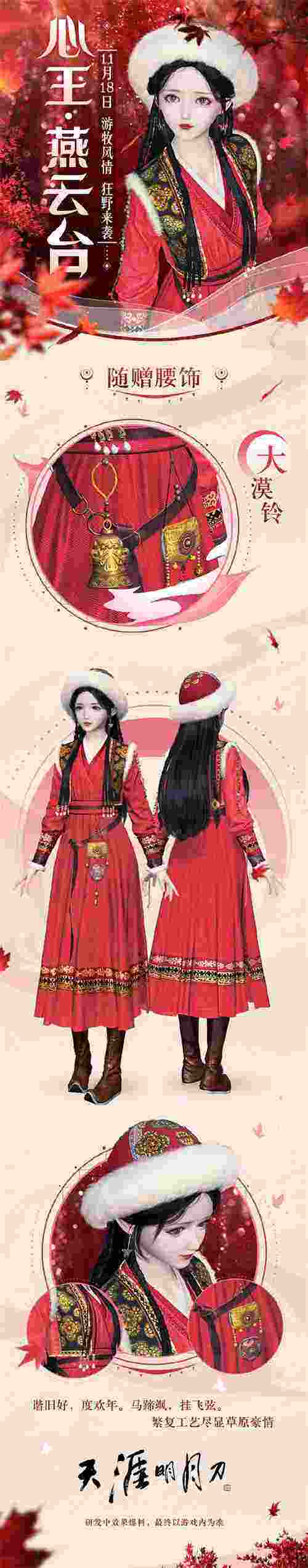 天刀从龙12月来袭！剑荡八荒火热开赛