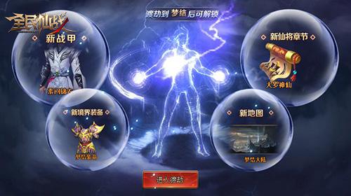 通灵妙诀&nbsp;37《全民仙战》法天象地尽显神威