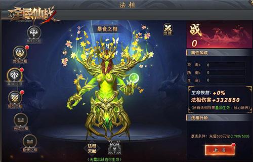 通灵妙诀&nbsp;37《全民仙战》法天象地尽显神威