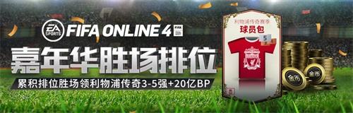 累积排位胜场,赢利物浦传奇赛季5强