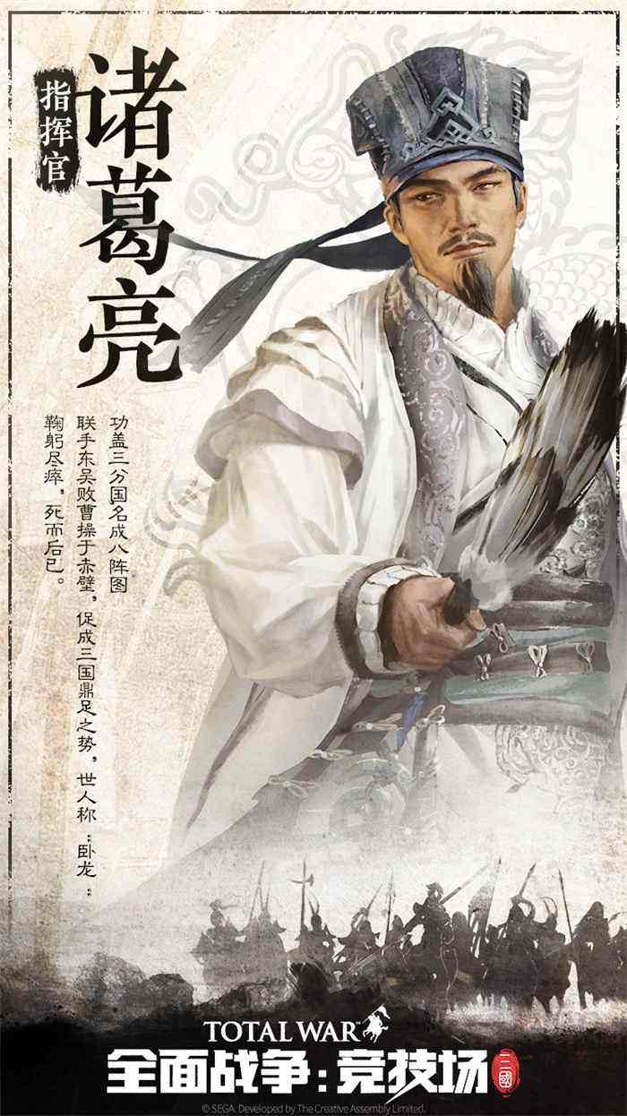 逐鹿三国《全面战争：竞技场》全新指挥官：诸葛亮