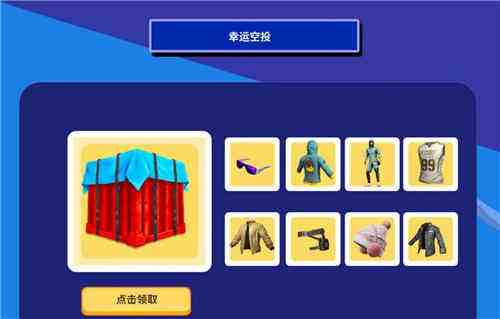 绝地求生代言人活动怎么参与？GoLink免费加速器为玩家带来活动攻略