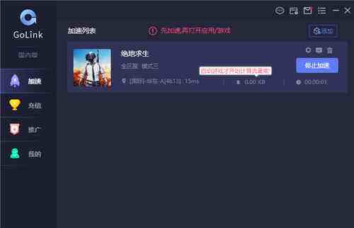 绝地求生代言人活动怎么参与？GoLink免费加速器为玩家带来活动攻略